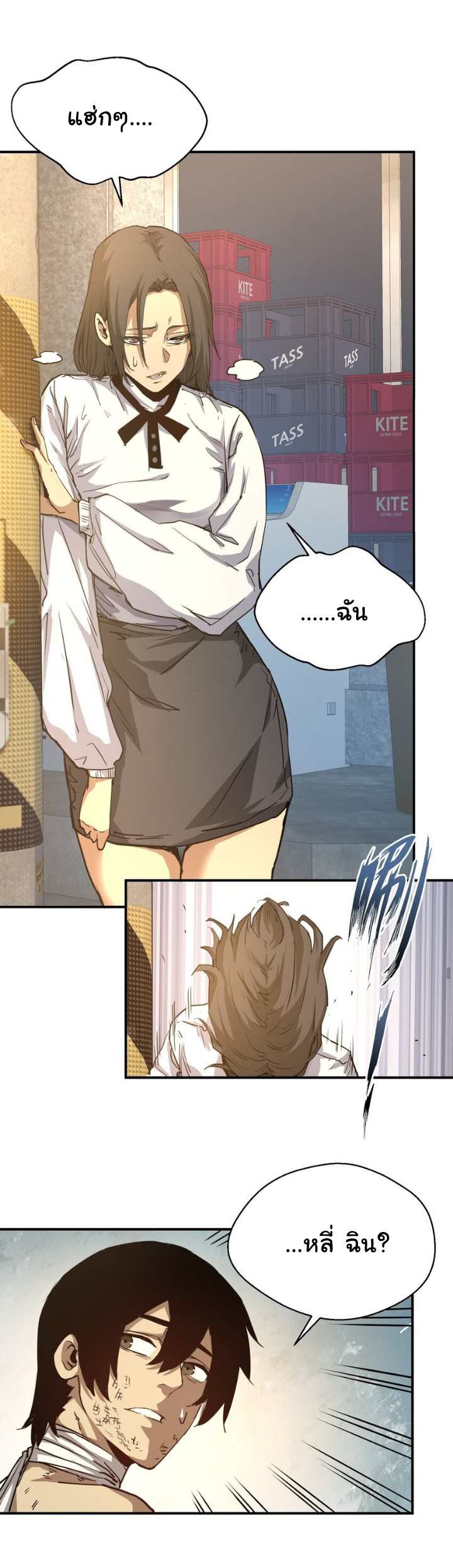 [ภัยพิบัติแห่งยุคสุดท้าย] ตอนที่ 14 หน้า 33