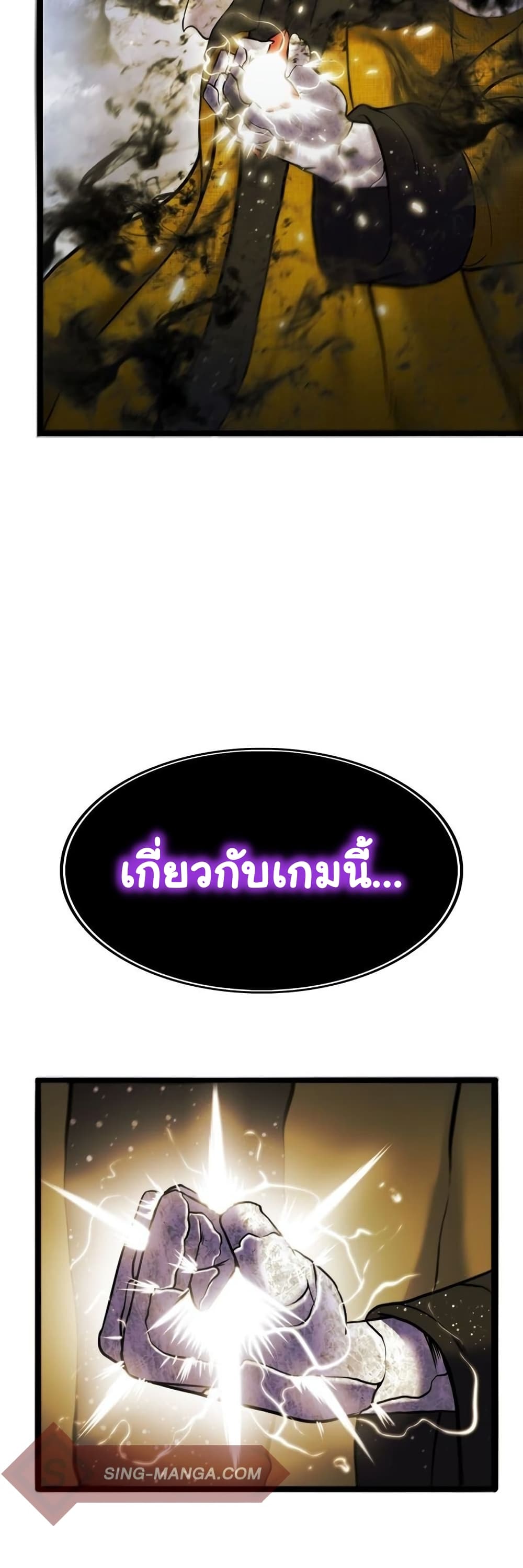 เกมพระเจ้า ตอนที่ 3 หน้า 26