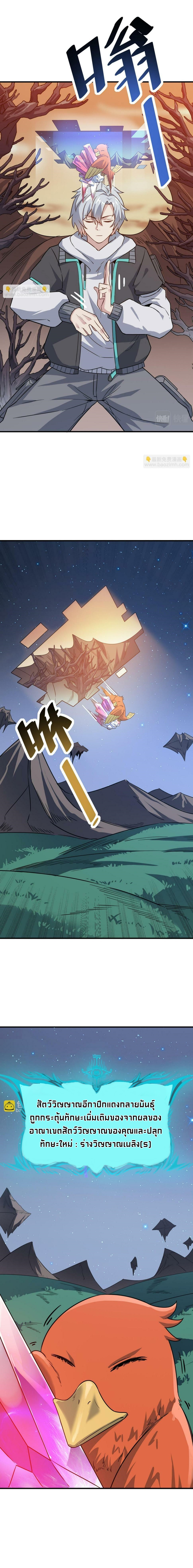 Contract Beast : Awakening Mythical Talent ตอนที่ 17 หน้า 4