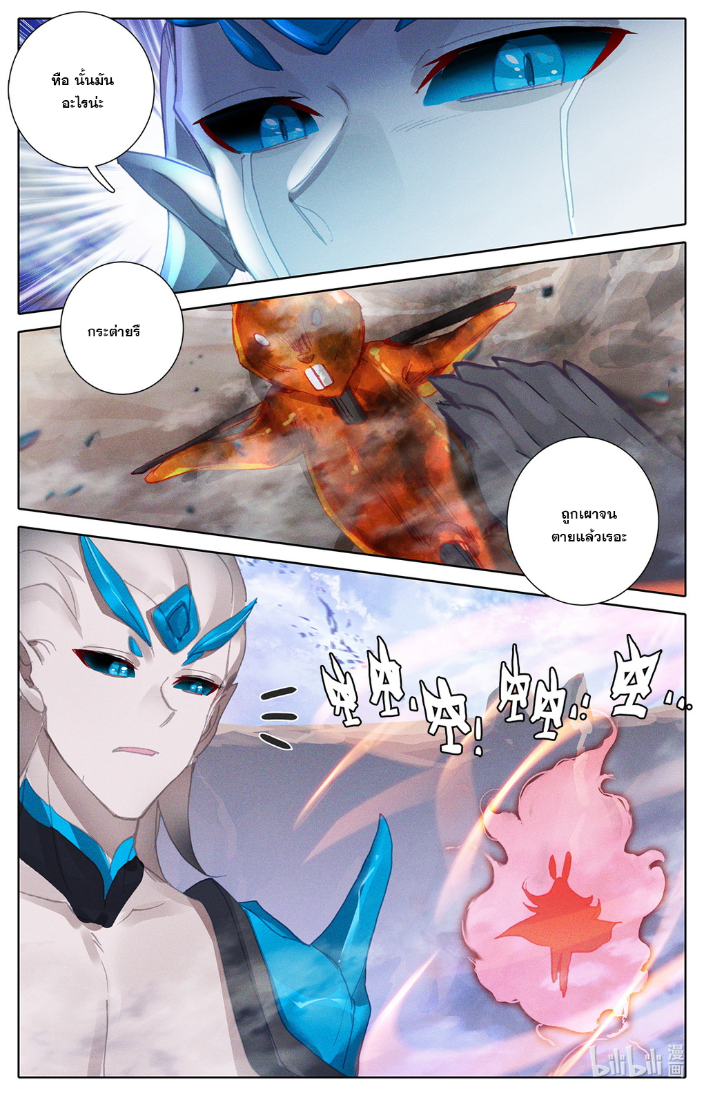 ชาวบ้านที่แข็งแกร่งที่สุดในสถาบันเซียน ตอนที่ 14 หน้า 18