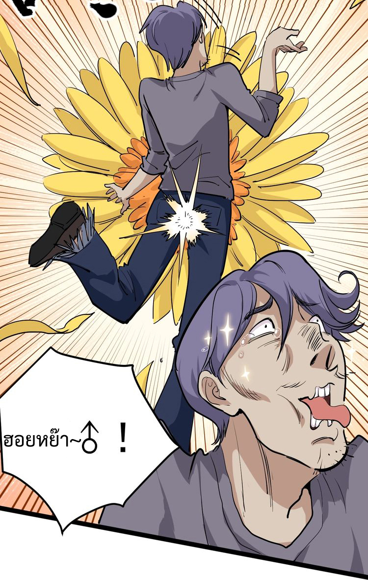 หมอเกรียนเซียนพิษ ตอนที่ 46 หน้า 9