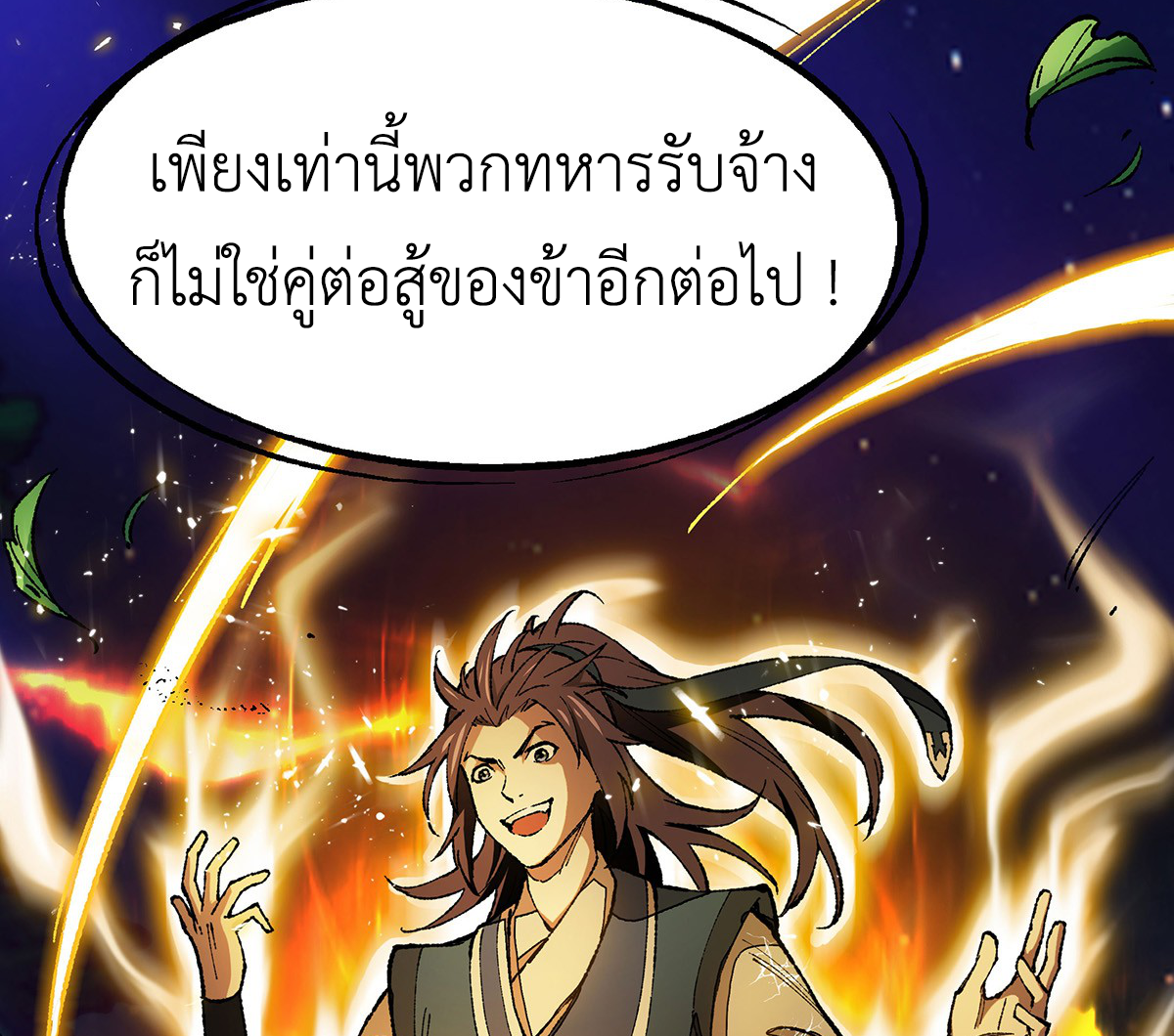(ทันจีน) Mechanical Master (โคตรปรมาจารย์เทพจักรกล) ตอนที่ 4 หน้า 19