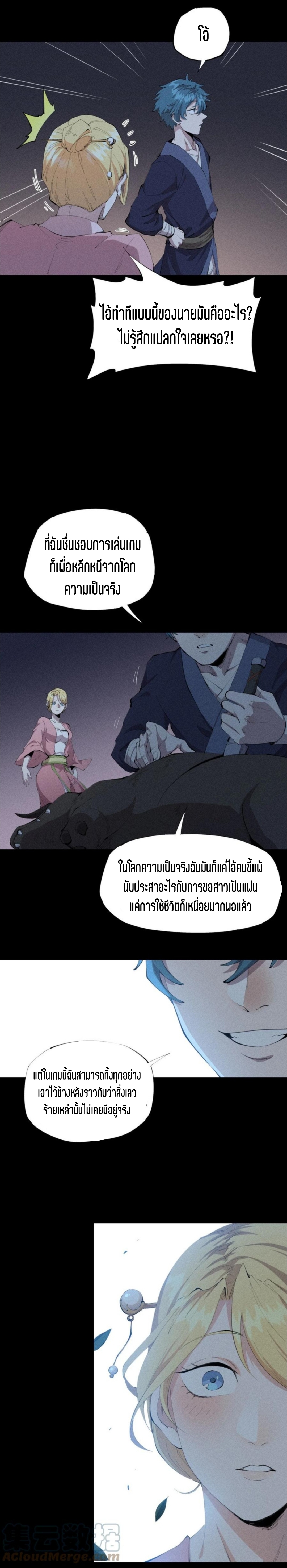 แม้ตัวละครเป็นแมงกะพรุนแต่ฉันก็ยังเทพอยู่ดี [ชนต้นฉบับ] ตอนที่ 25 หน้า 8