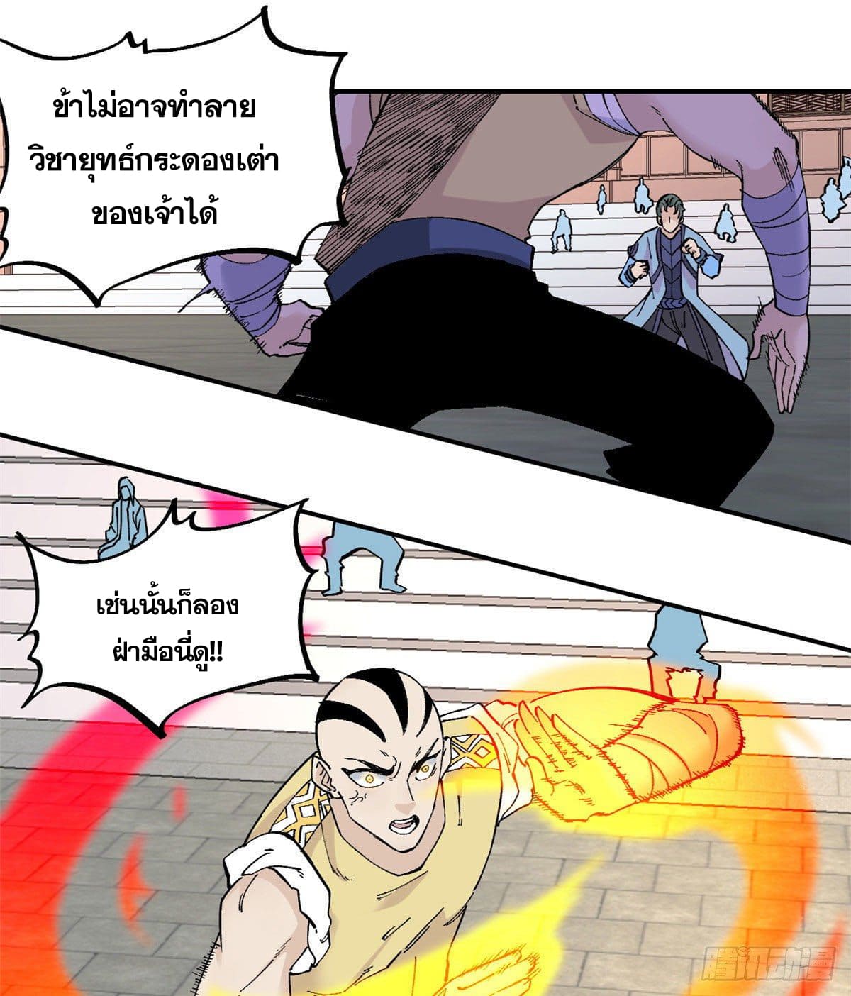 นิกายที่แข็งแกร่งที่สุด (ทันจีน) ตอนที่ 44 หน้า 11