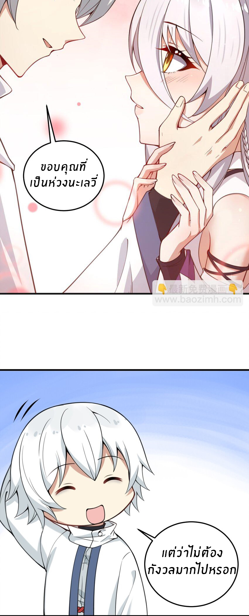 Immortal Me And Eldritch Wife ตอนที่ 27 หน้า 25