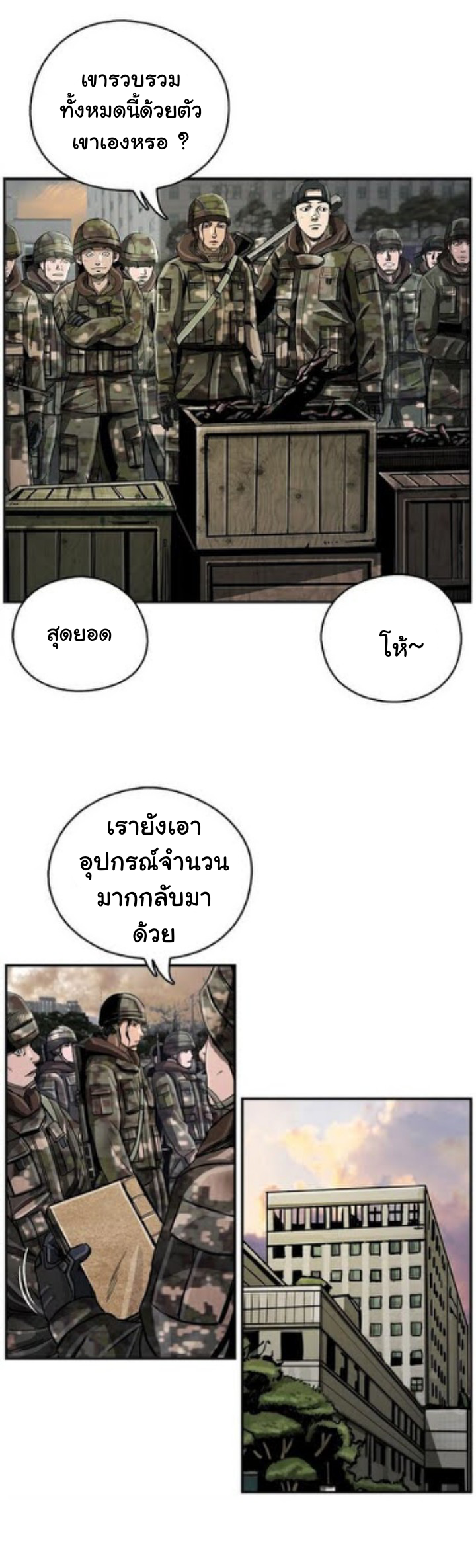 ข้าคือนักล่า ตอนที่ 16 หน้า 36