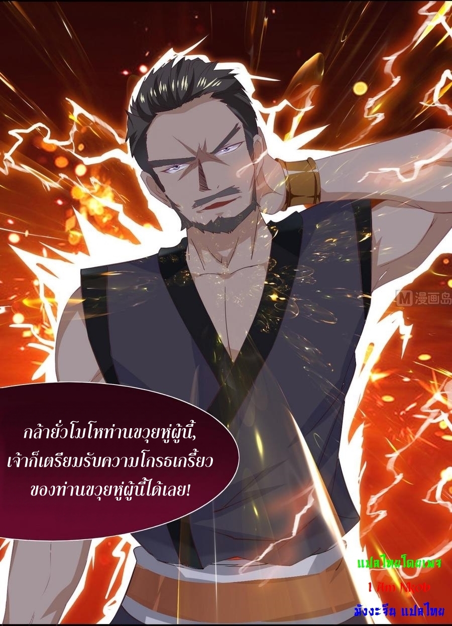 มหาจอมปราชญ์ ปราณเทวะ ตอนที่ 3 หน้า 2