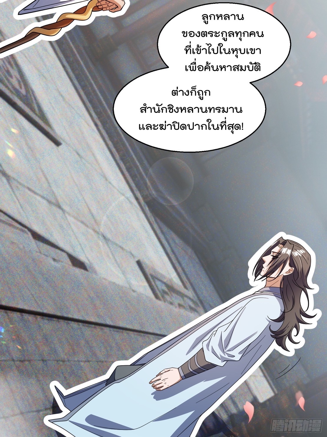 มาต่างโลกร้อยปีพึ่งมีระบบซะงั้น ตอนที่ 11 หน้า 9