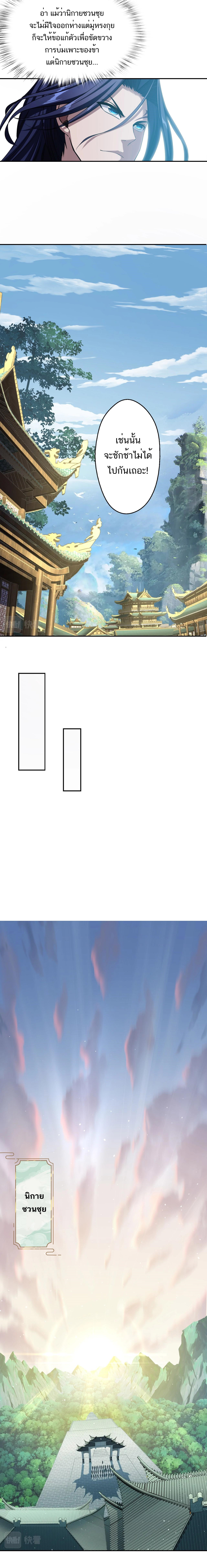 Starting with the Transmigration ตอนที่ 7 หน้า 11