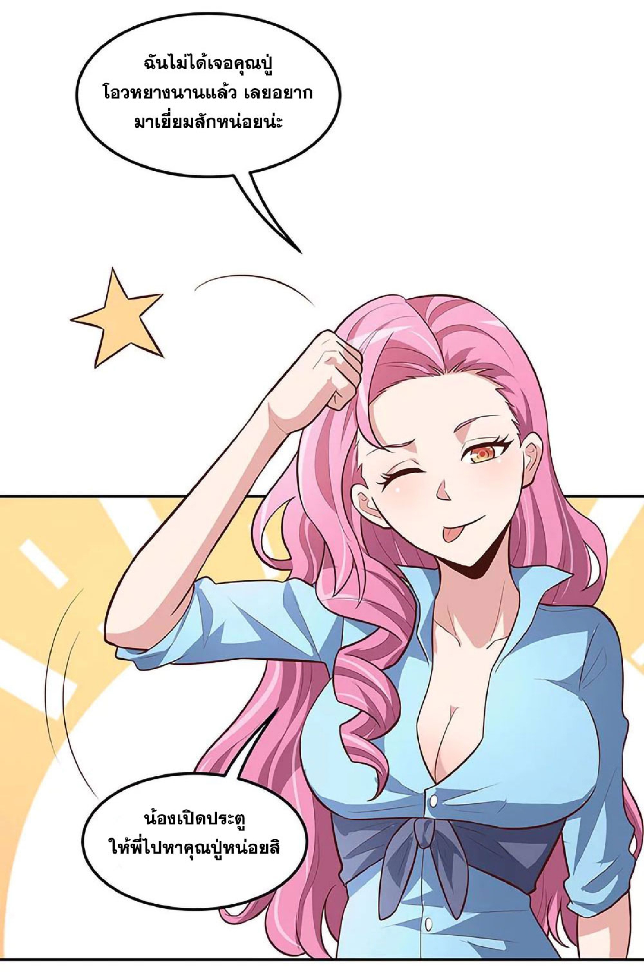 โครตเกรียนเซียนโอสด ตอนที่ 116 หน้า 15