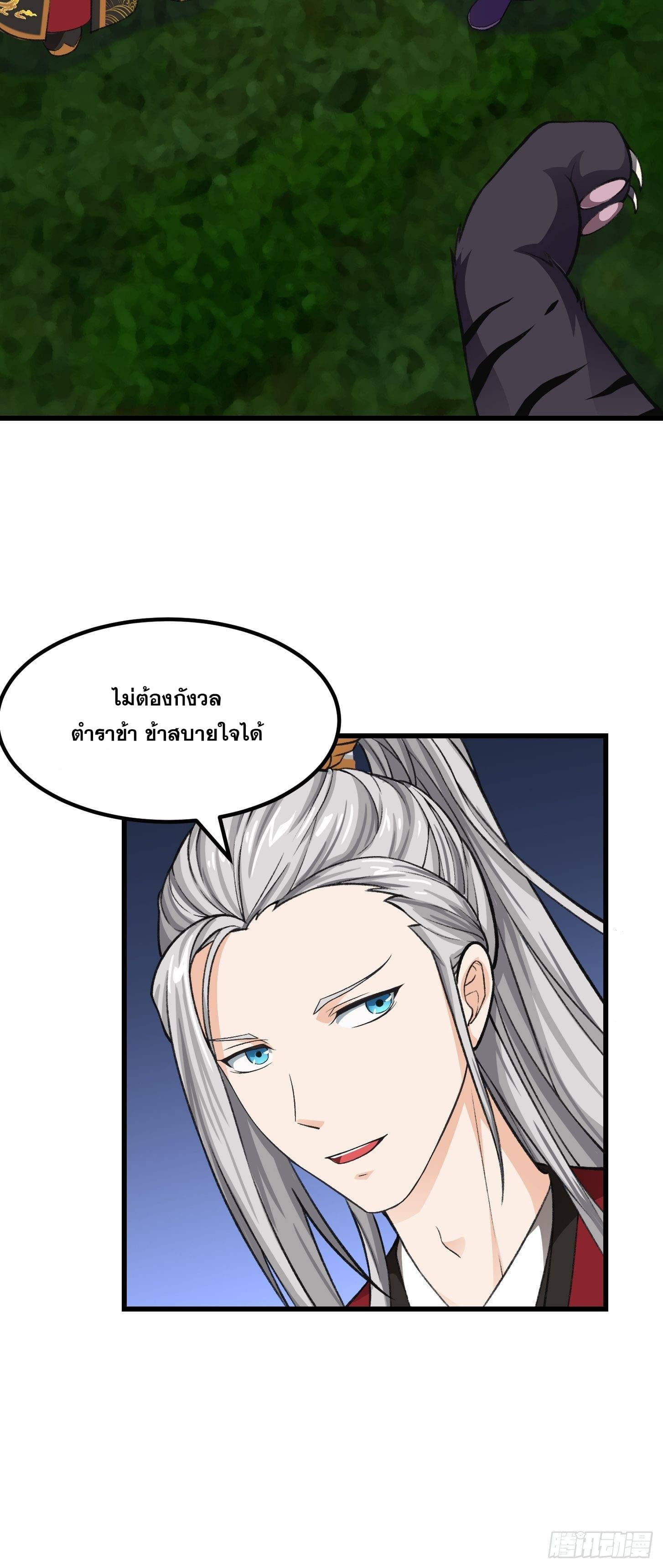 ข้าใช้คัมภีร์ยามว่างบรรลุปราช์ญ (ทันจีน) ตอนที่ 13 หน้า 28