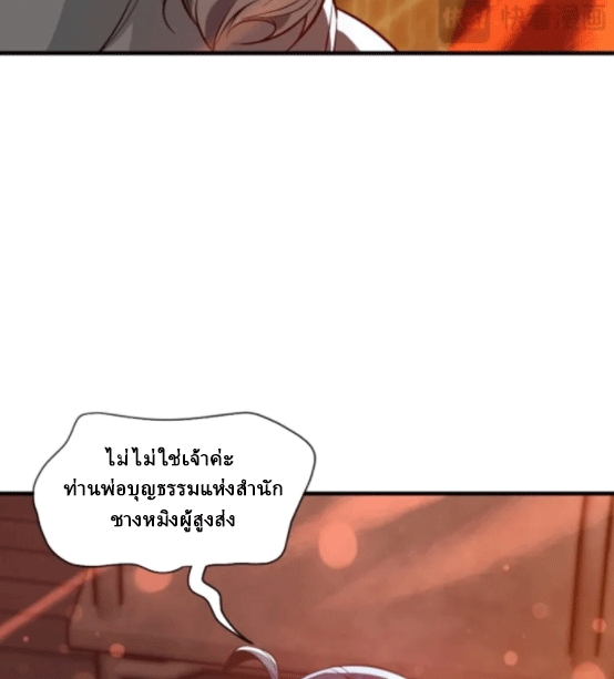 จอมมารสุดแกร่ง ล้างแค้นศิษย์ทรยศ ตอนที่ 67 หน้า 19