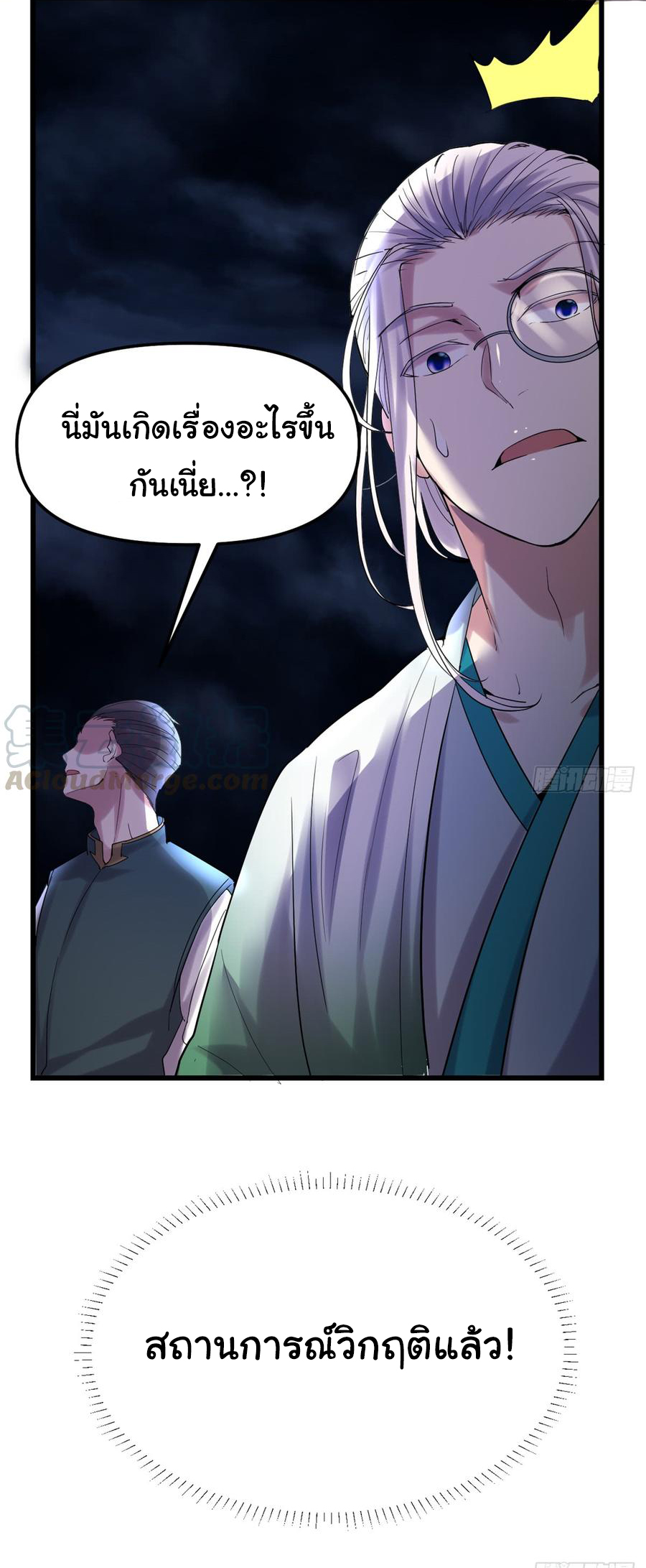 I might be a fake fairy ตอนที่ 60 หน้า 29