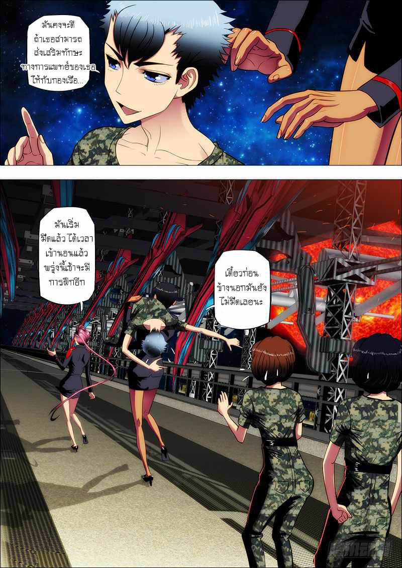 Iron Ladies ตอนที่ 7 หน้า 10