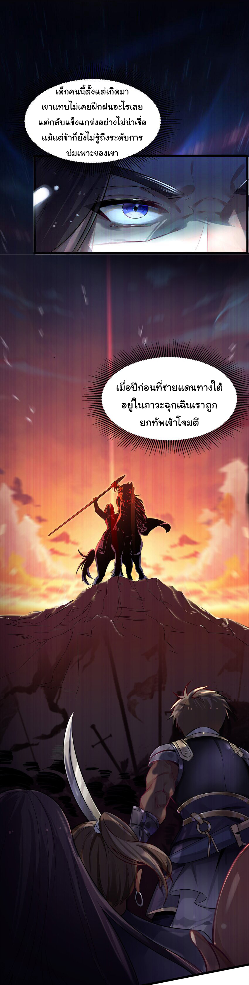 The lady is actually the future tyrant and empress จบ 50 ตอน ตอนที่ 4 หน้า 29