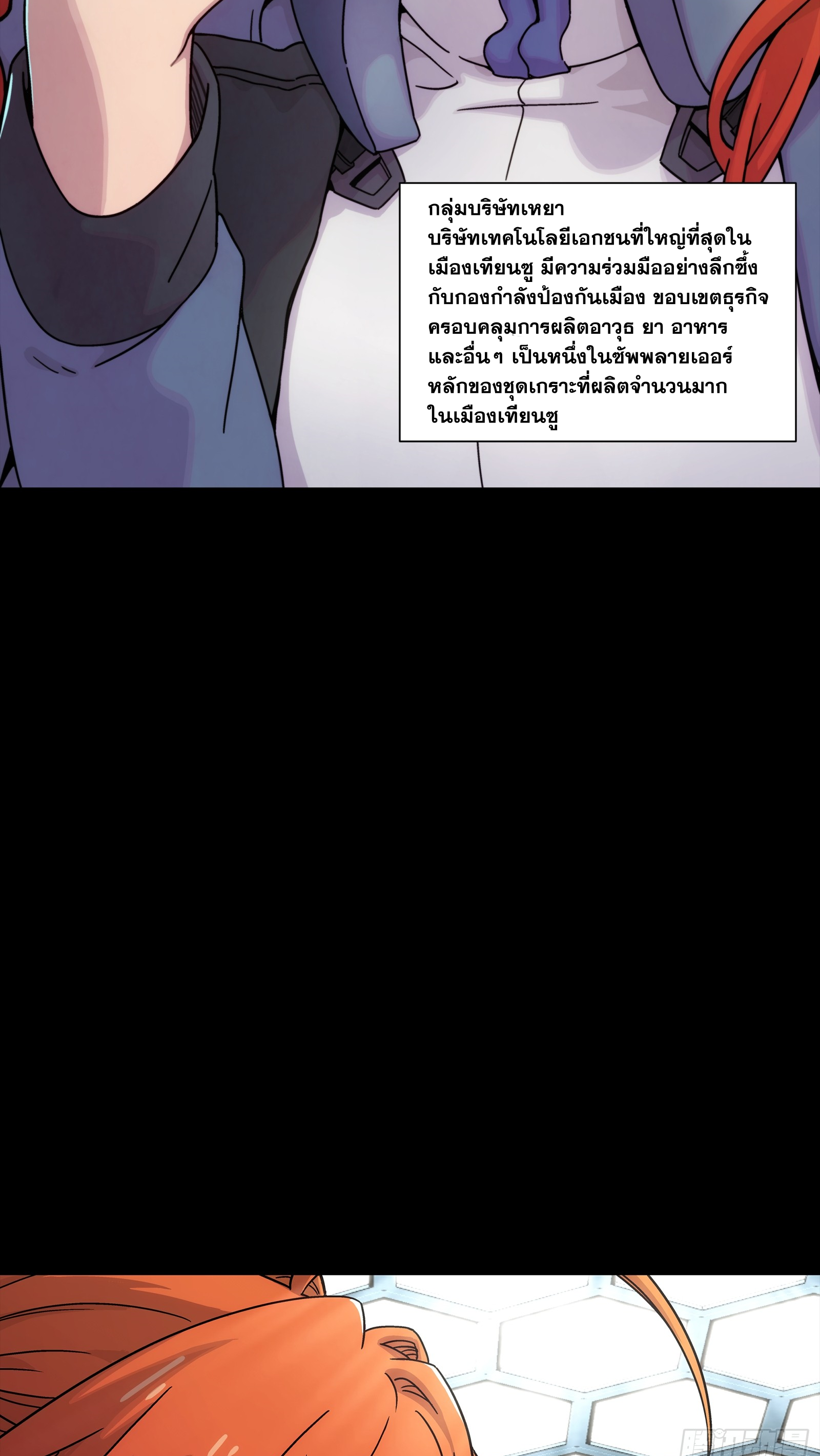 Steel Covenant ตอนที่ 6 หน้า 22