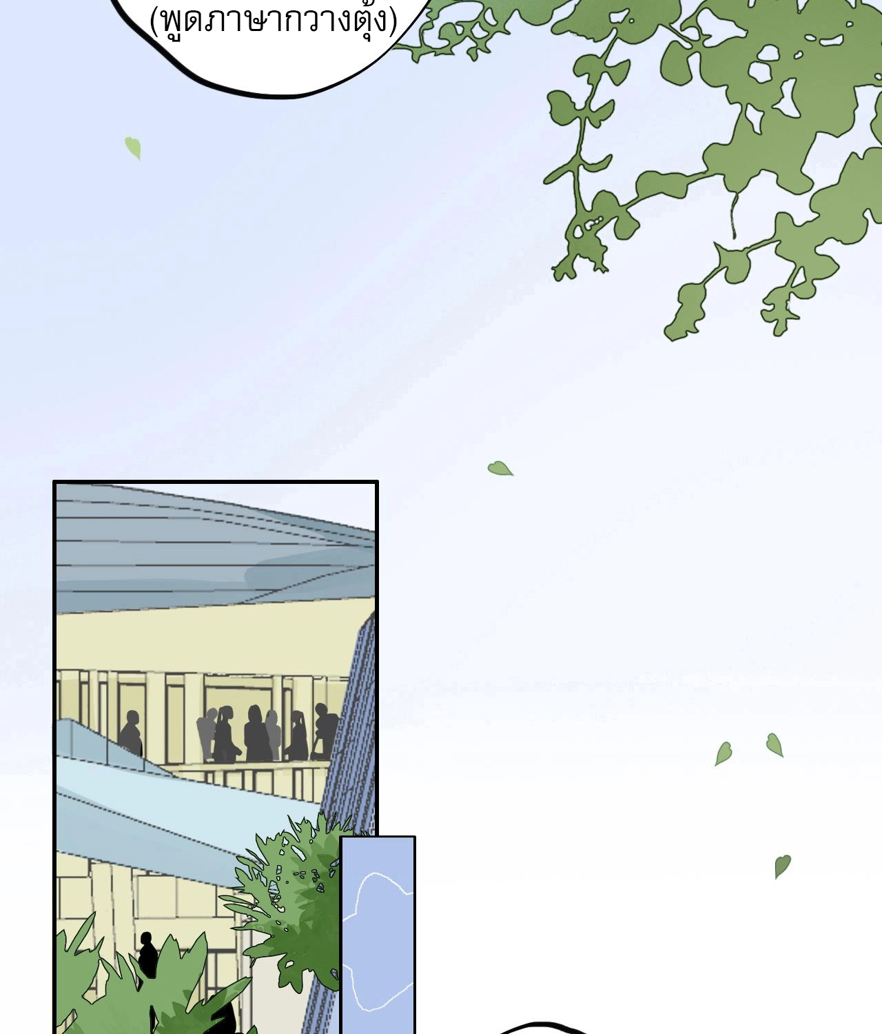 บันทึกดอกซากุระ ตอนที่ 6 หน้า 4