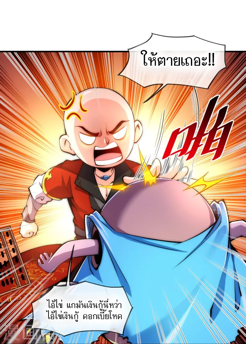 ฉันคือเจ้าแห่งนภา ตอนที่ 7 หน้า 28