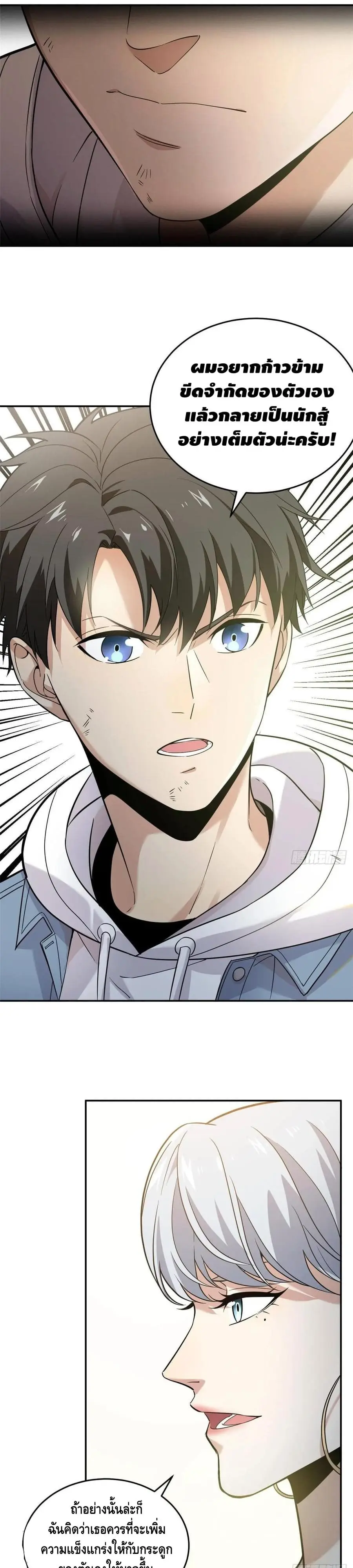 [ชนจีน] ระบบจอมยุทธ์สุดโกงแห่งโลกคู่ขนาน - Global Martial Arts ตอนที่ 37 หน้า 5