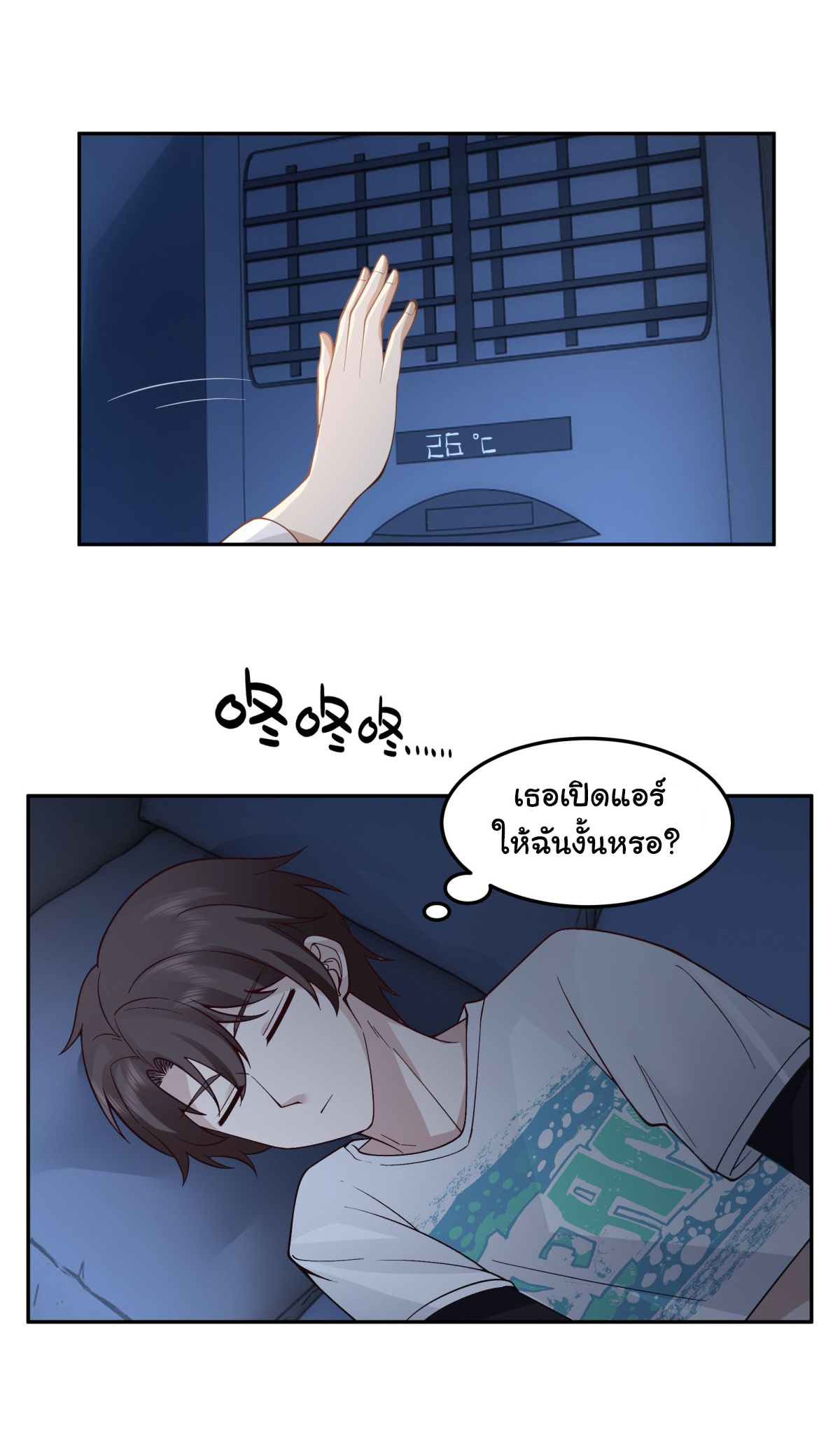 ผมไม่ได้อยากกลับมาเกิดใหม่เลยจริงๆ ตอนที่ 66 หน้า 15