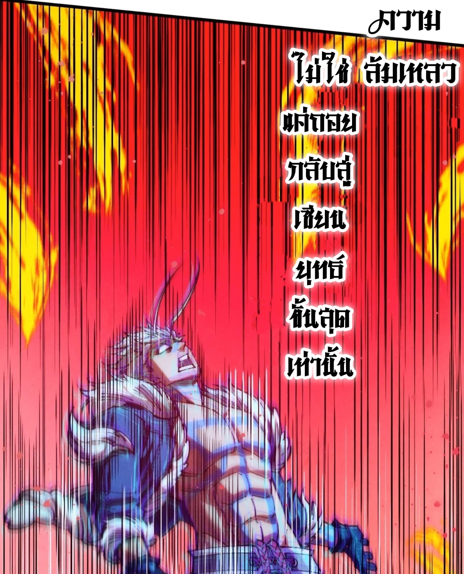 มหาเทพนิรันดร์กาล ตอนที่ 287 หน้า 64