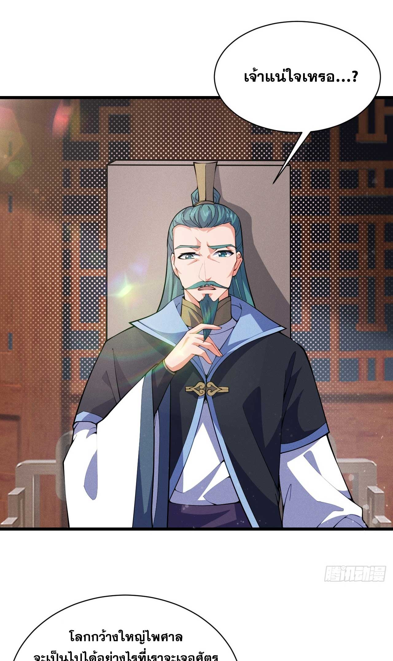 ภรรยาของข้าคือคนสำคัญแห่งสวรรค์ ตอนที่ 33 หน้า 7