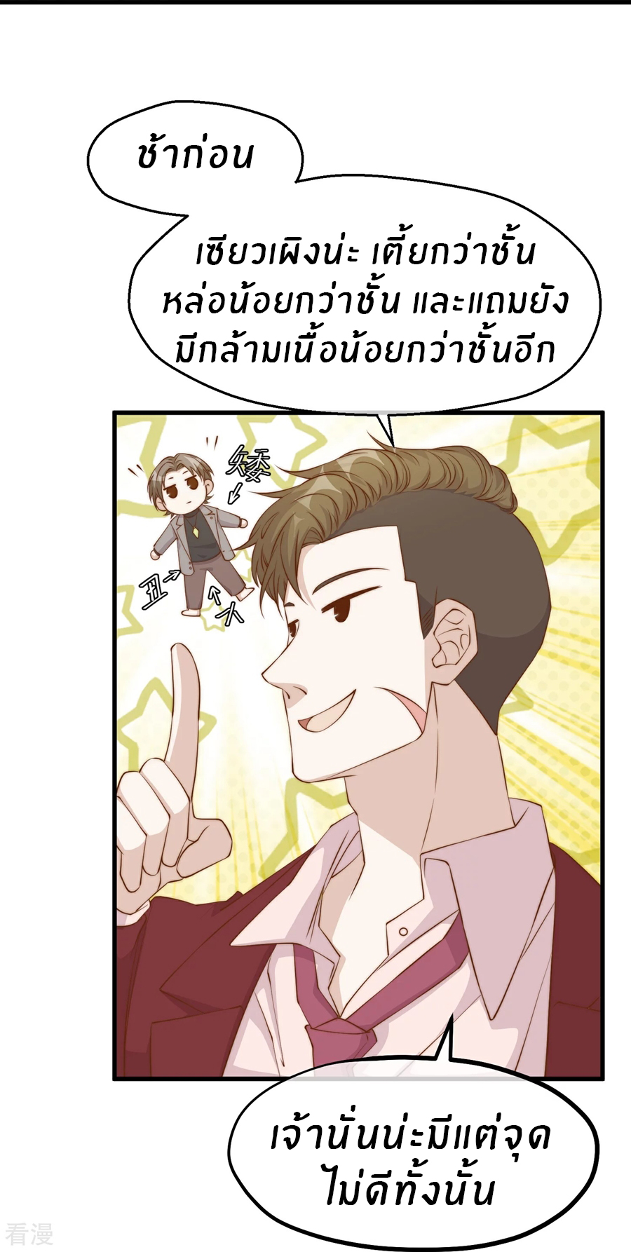 God Fisherman ตอนที่ 310 หน้า 18