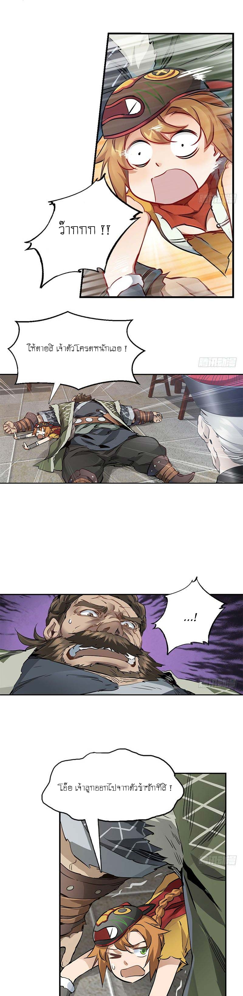 The Deer and the Cauldron ตอนที่ 9 หน้า 10