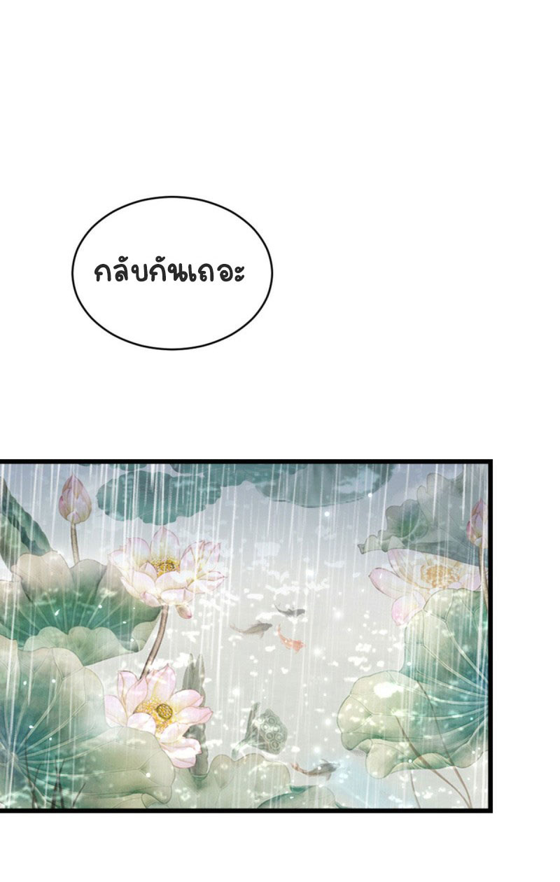 ระบบเปลี่ยนชะตายัยตัวร้าย ตอนที่ 25 หน้า 2