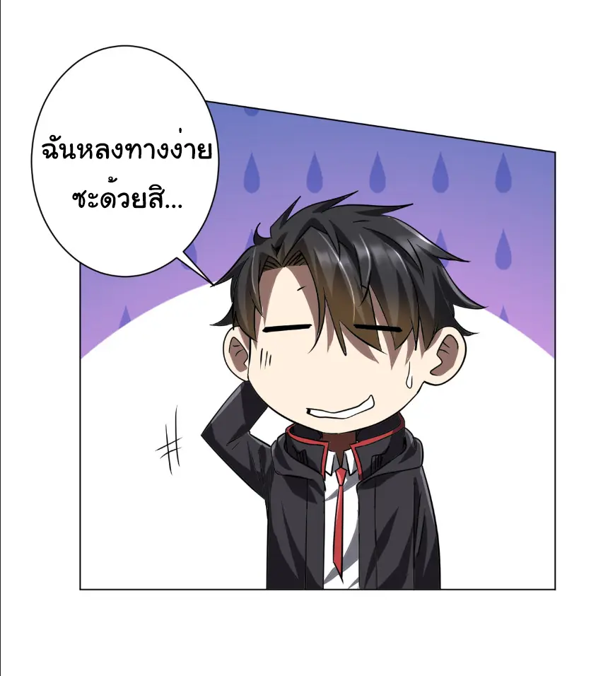 Start with trillions of coins ตอนที่ 259 หน้า 23