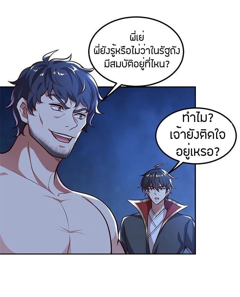 One Sword Reigns Supreme ตอนที่ 173 หน้า 31