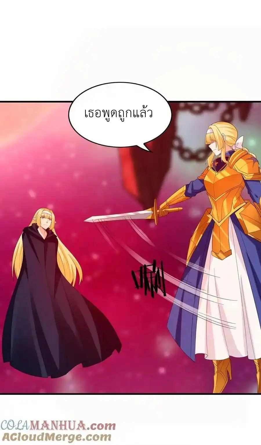 My Harem Is Entirely Female Demon Villains ตอนที่ 119 หน้า 55