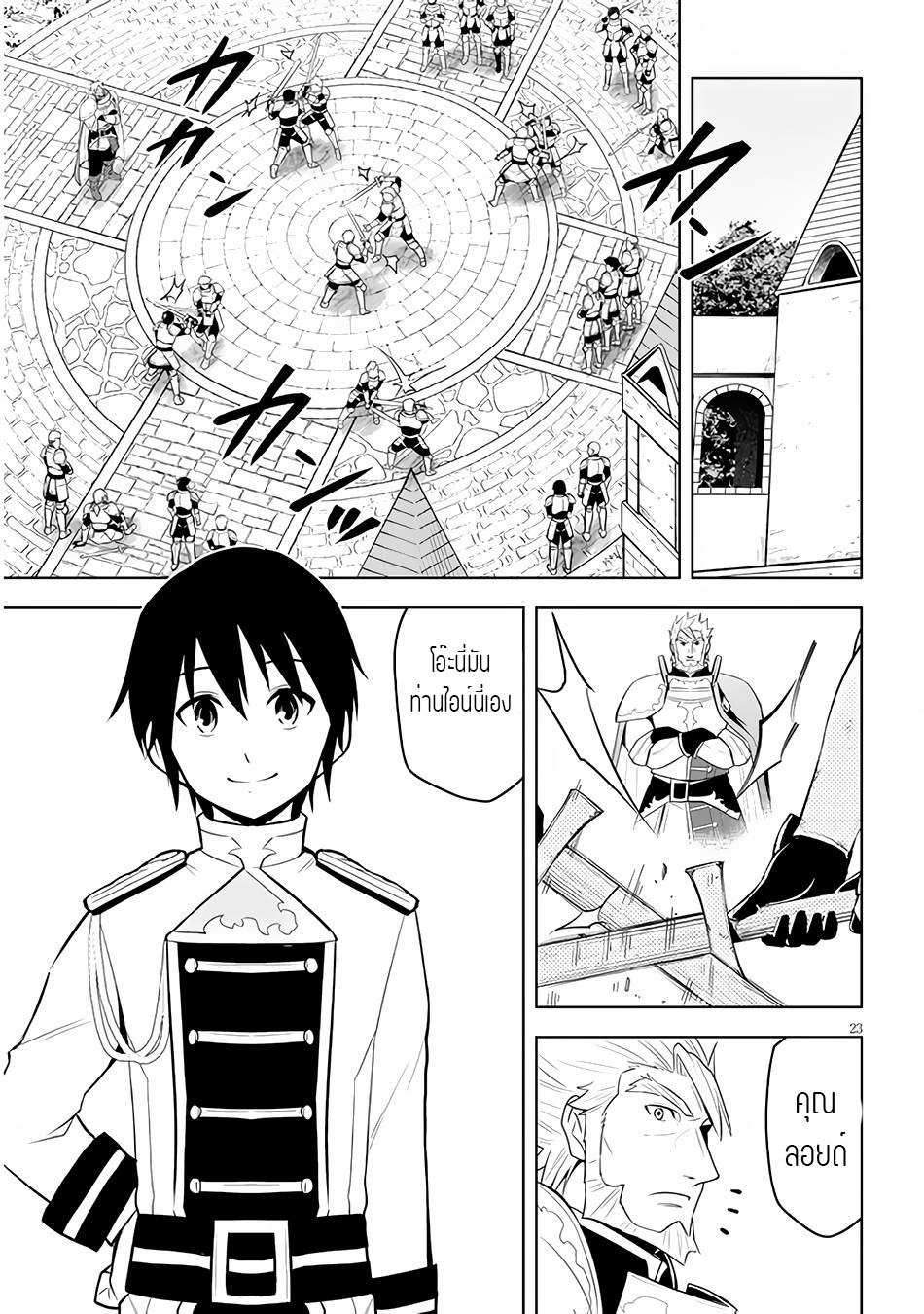 ผมจะกลืนกินหินเวทย์และกลายเป็นผู้ที่แข็งแกร่งที่สุด ตอนที่ 44 หน้า 23