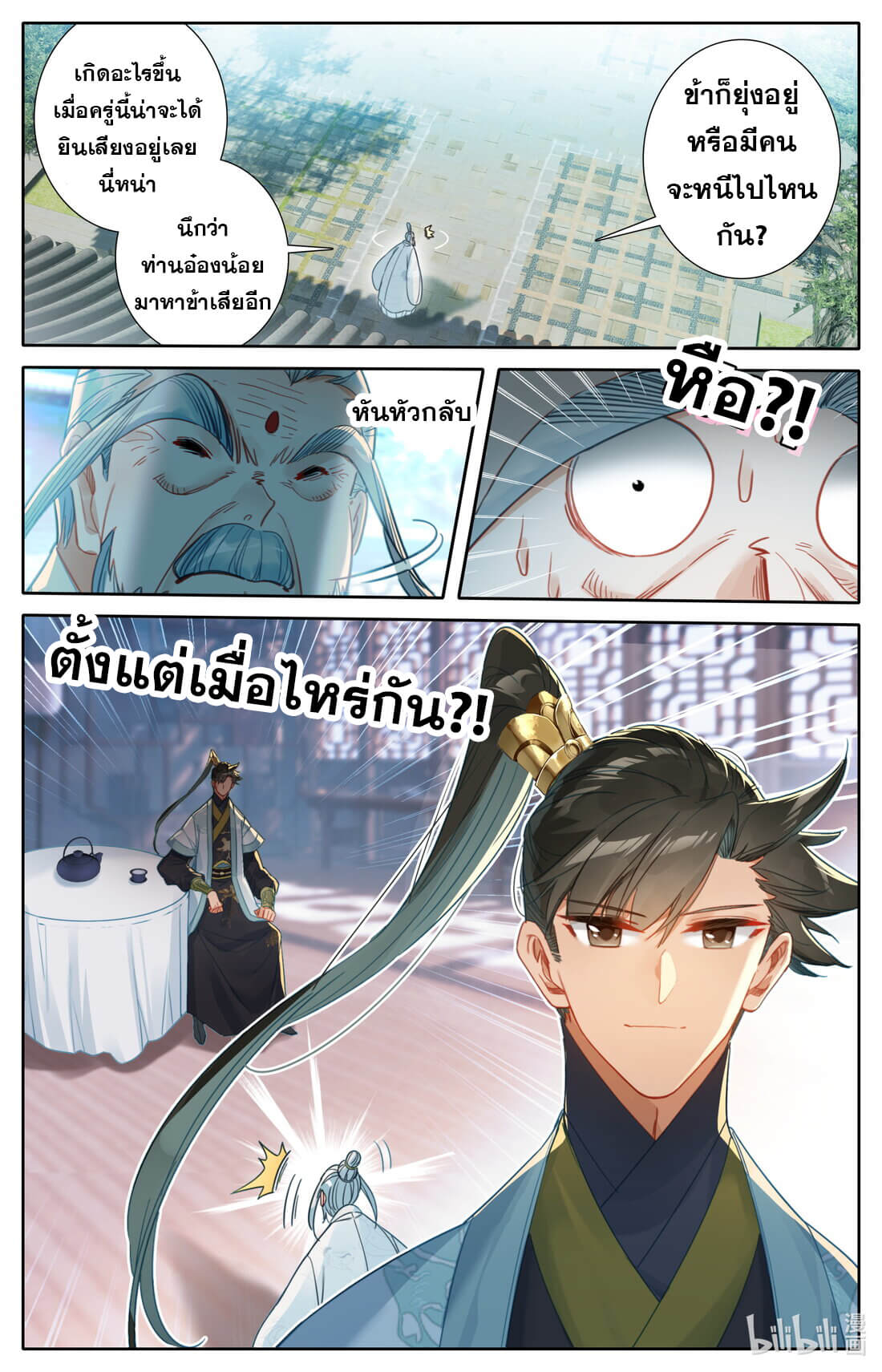 A record of a mortal's journey to immortality(ทันจีน) ตอนที่ 144 หน้า 15