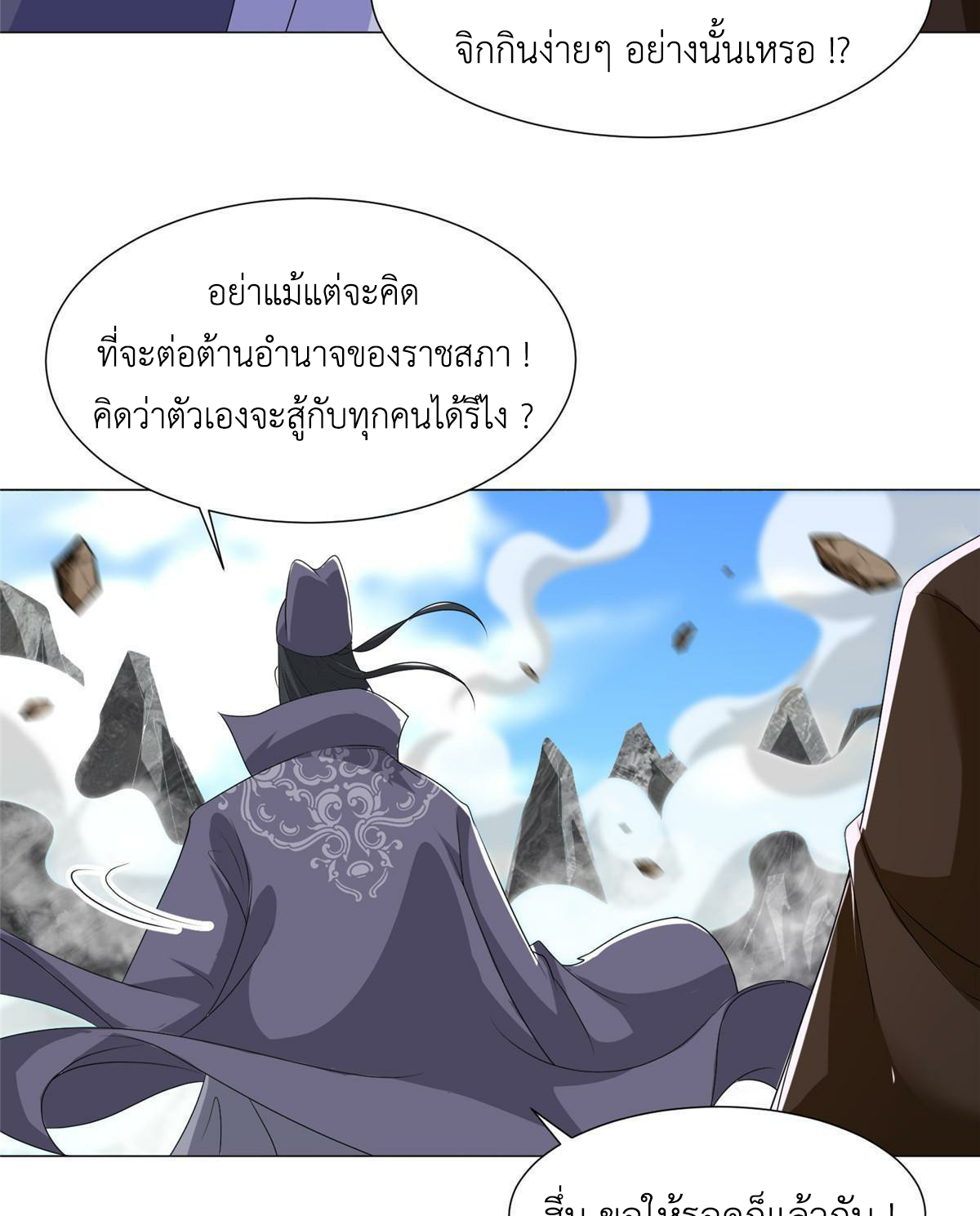 (ชนจีน) Dragon Master (จูหมิง นักรบเซียนมังกร) ตอนที่ 201 หน้า 32