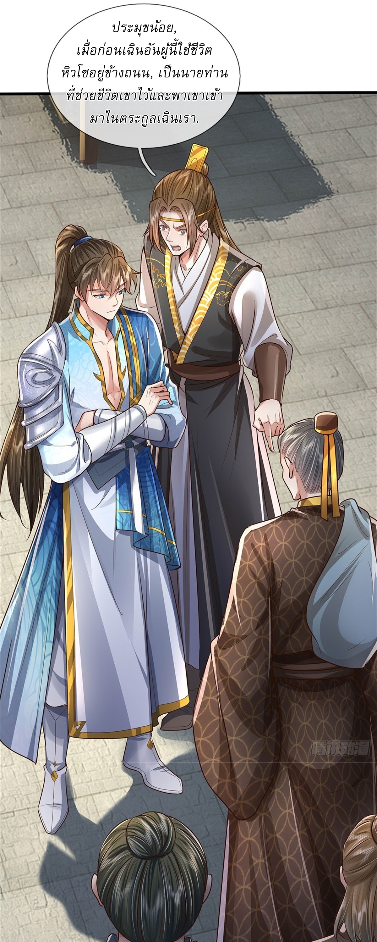 I Can Change The Timeline of Everything เกิดใหม่ในต่างโลก พร้อมระบบโกงเวลาสุดเกรียน ตอนที่ 30 หน้า 15