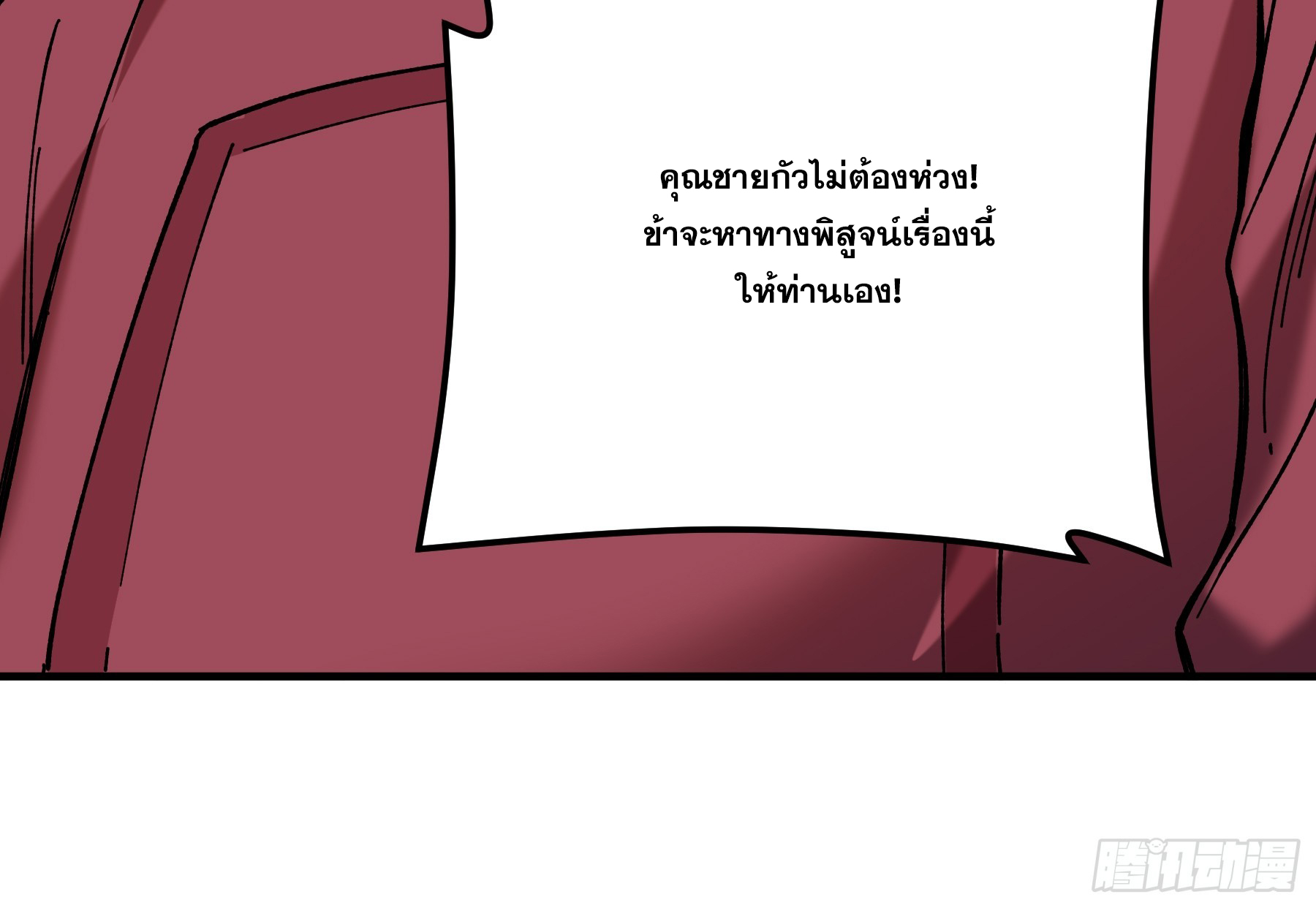 หาญท้าชะตาฟ้า ปริศนายุทธจักร ตอนที่ 33 หน้า 53