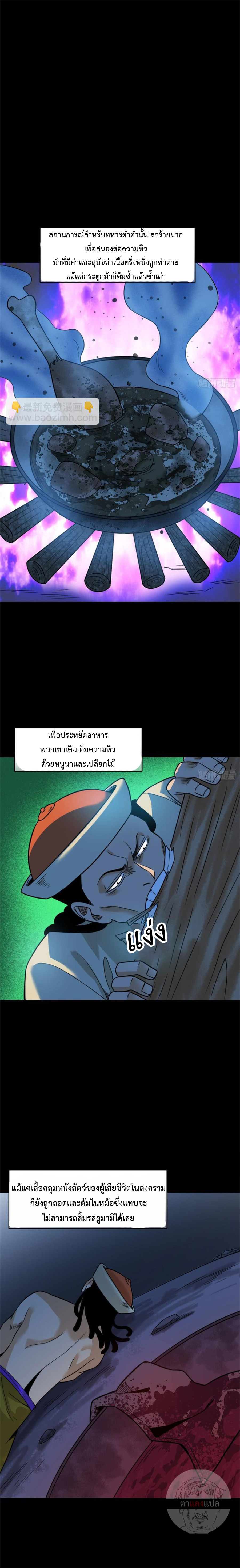 Ming Dynasty's Failure ตอนที่ 119 หน้า 5