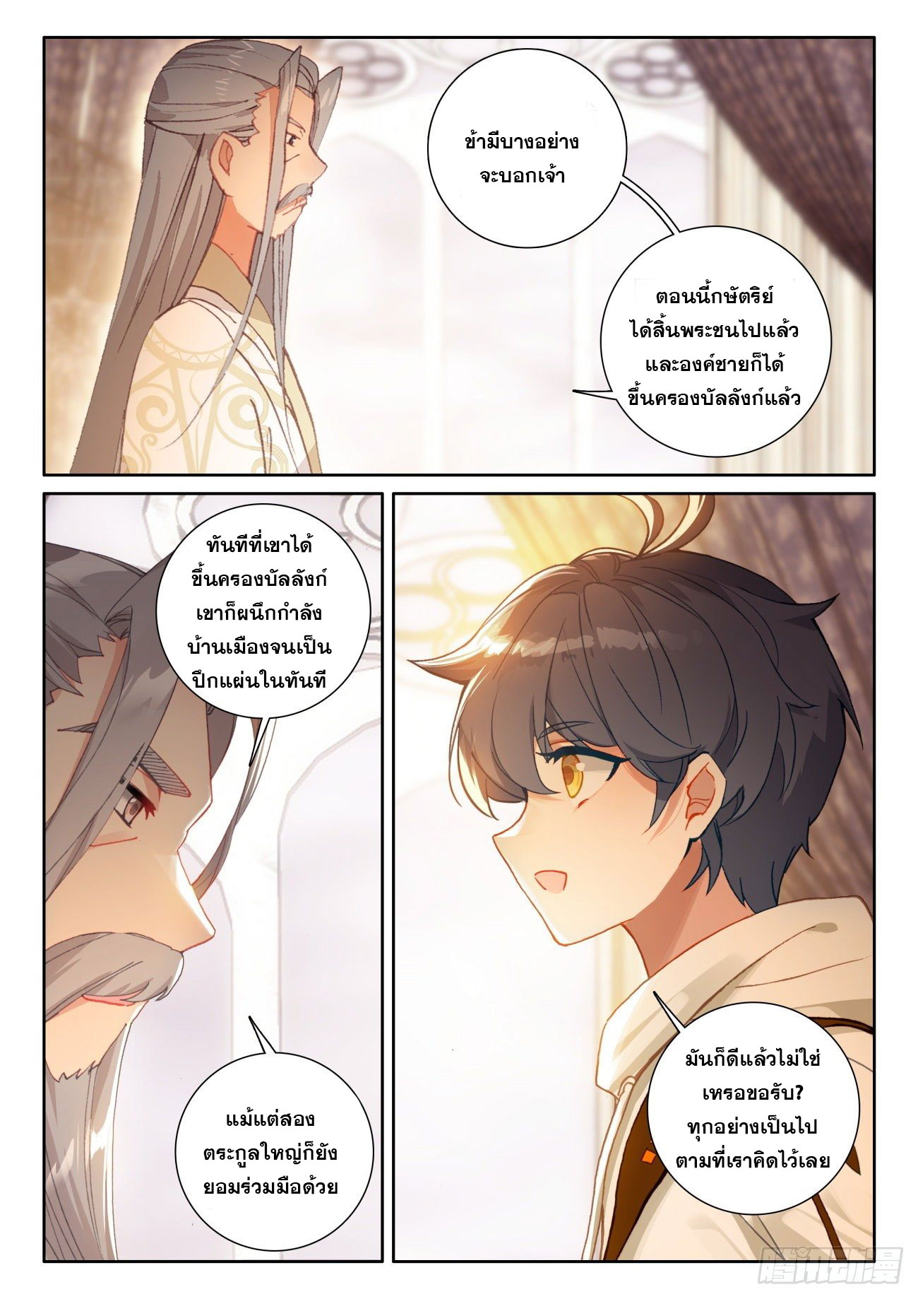 Child of light บุตรแห่งแสง ตอนที่ 56 หน้า 22