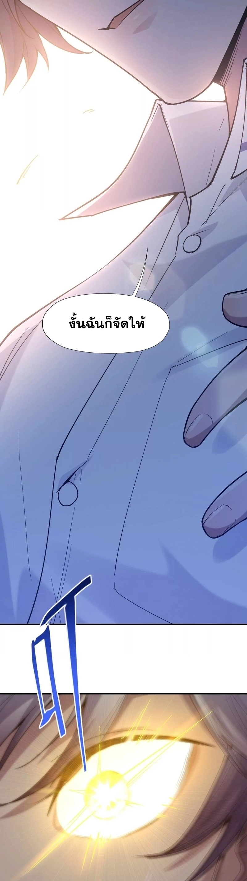 การเกิดใหม่ของจ้าวแห่งสัตว์อสูร ตอนที่ 9 หน้า 27