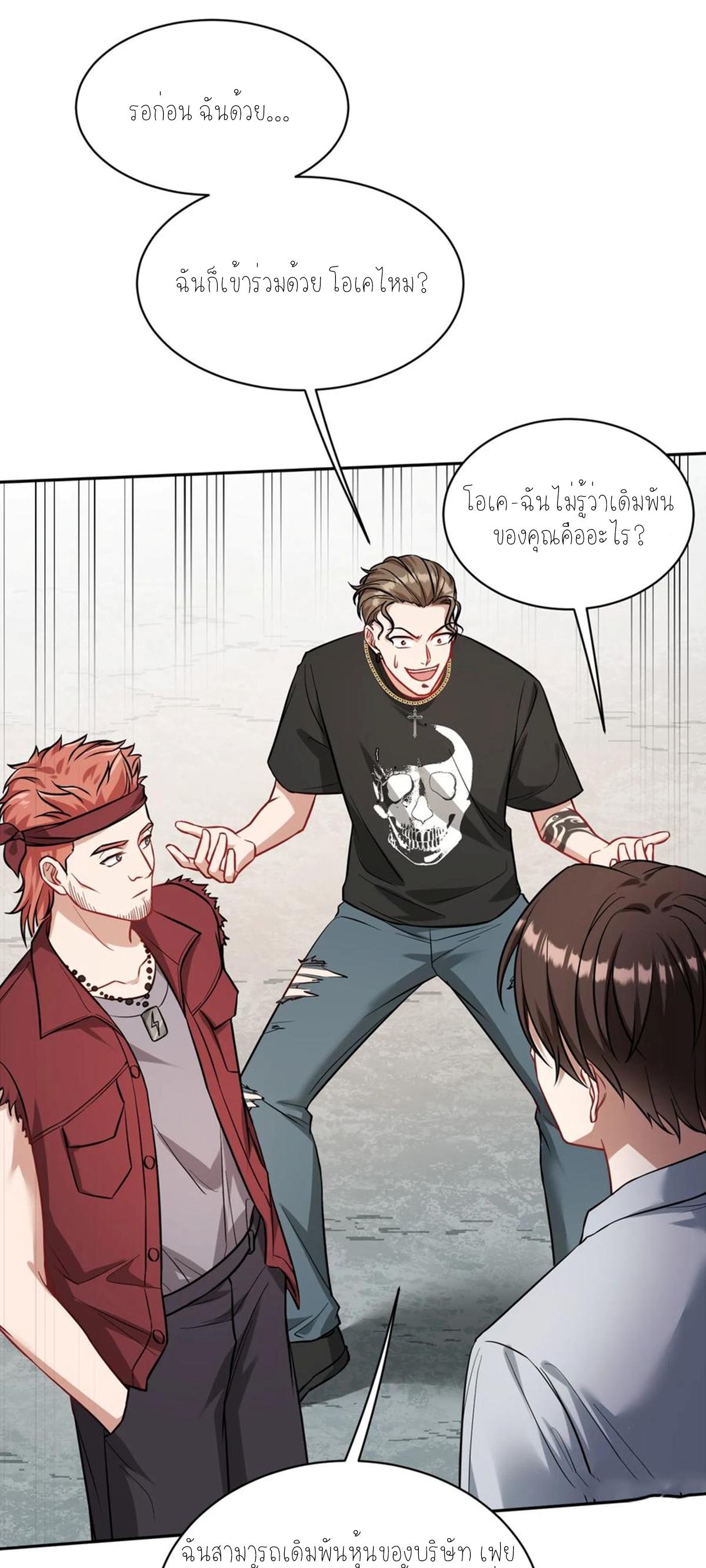 ผมไปเกาะสาวสวยกิน, แต่ตอนนี้ฉันเป็นคนร่ำรวยแล้ว~ ตอนที่ 63 หน้า 28