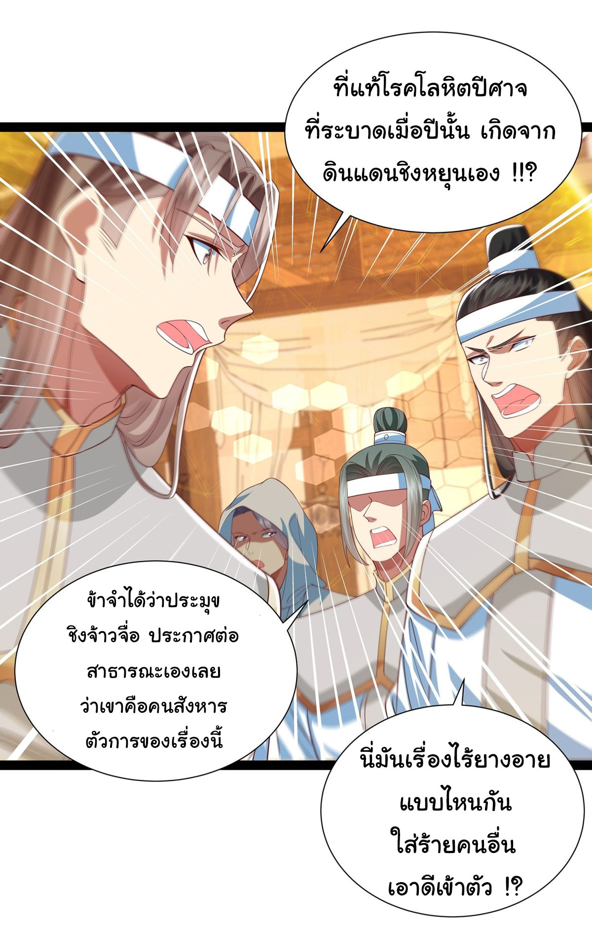 ฉันนี่แหละบรรพบุรุษโลกปีศาจ ( Reincarnation of the Demon Ancestor ) ตอนที่ 22 หน้า 2