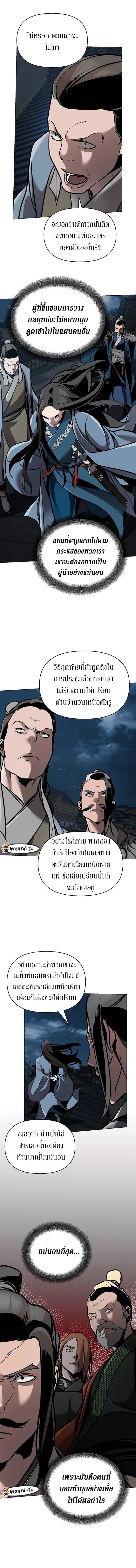 The mysterious world's greatest martial artist little prince ตอนที่ 16 หน้า 11