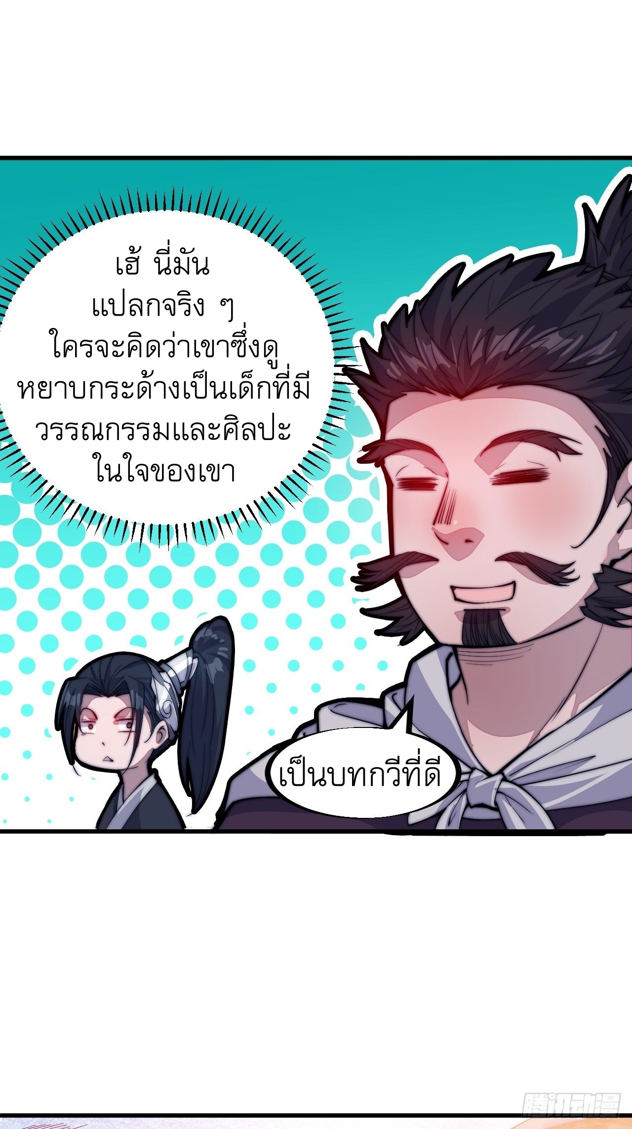 Starting a Mountain ตอนที่ 64 หน้า 30