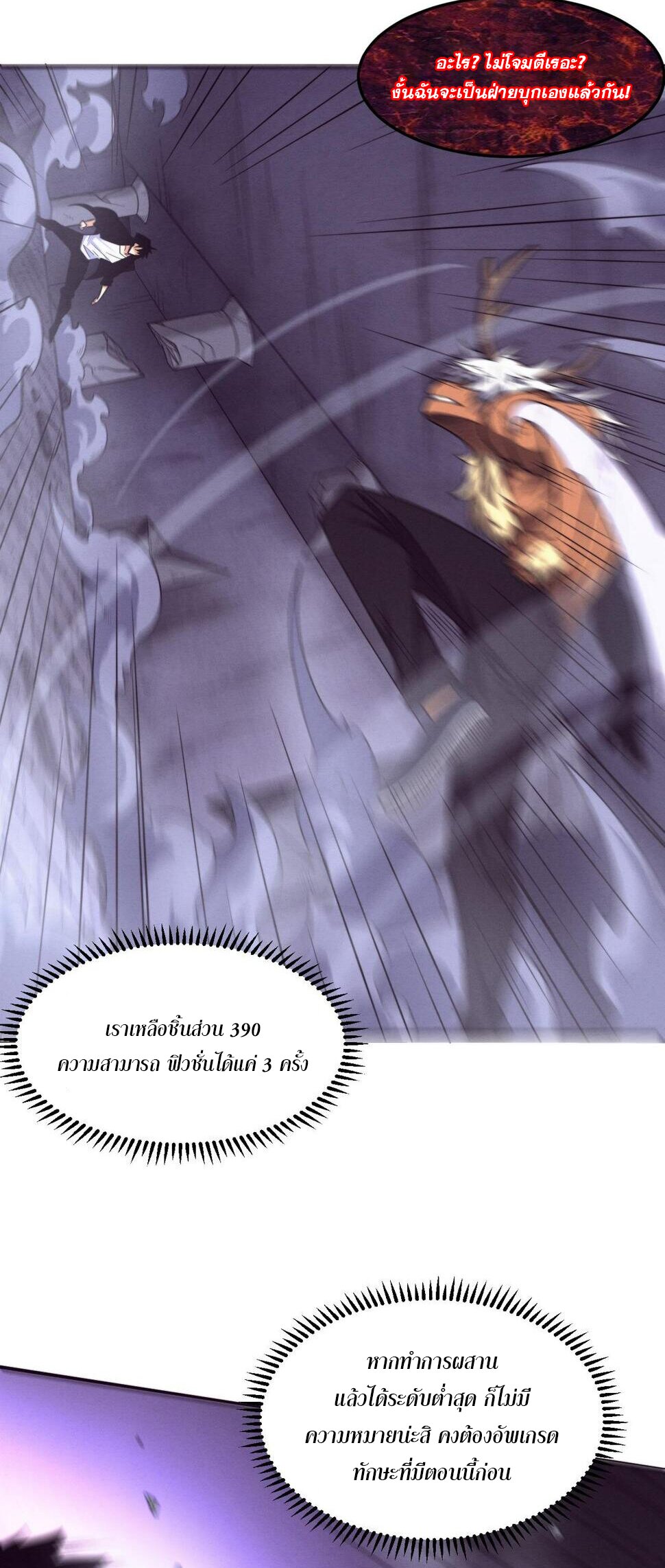 The Frenzy Of Evolution ตอนที่ 108 หน้า 22