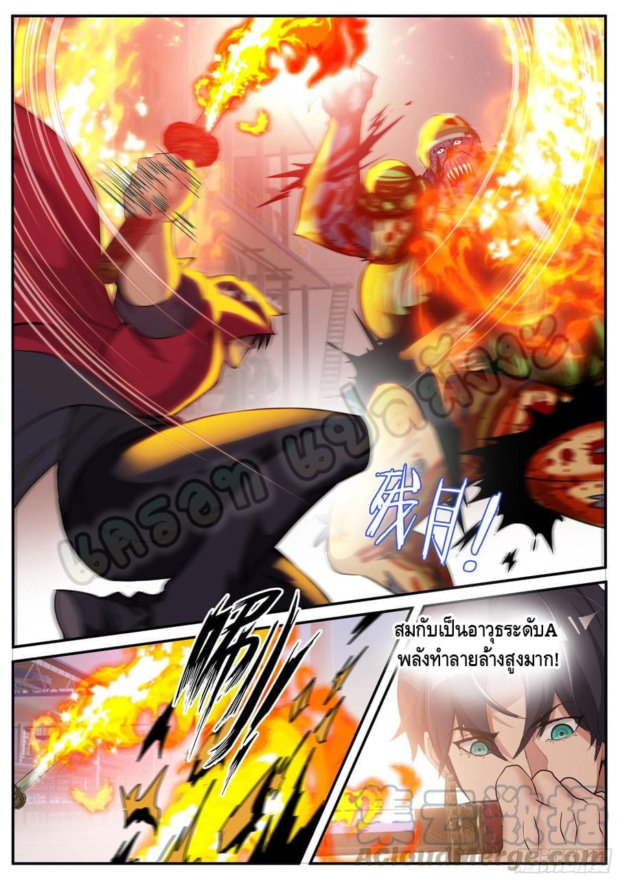 Apocalyptic dungeon ตอนที่ 88 หน้า 8