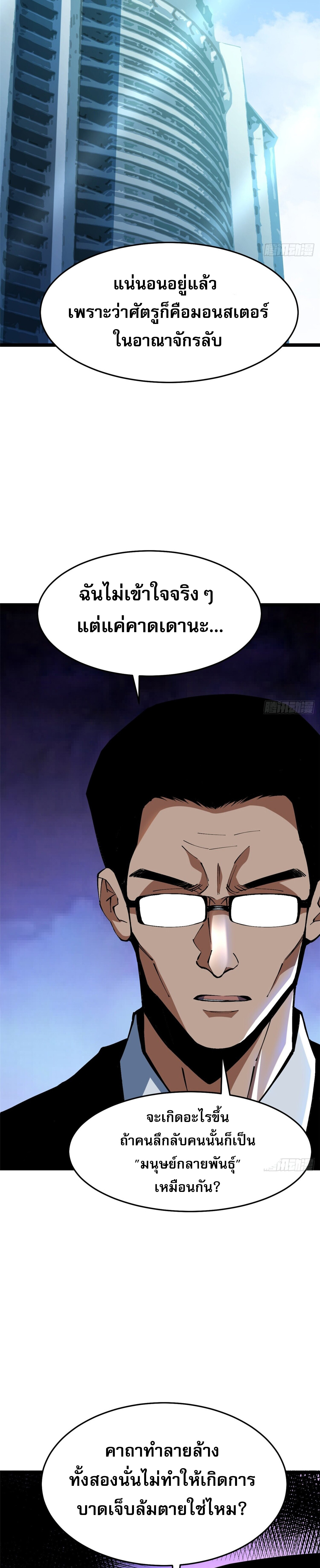ผู้ปลุกพลังคำสาปต้องห้ามแห่งความมืด ตอนที่ 8 หน้า 38