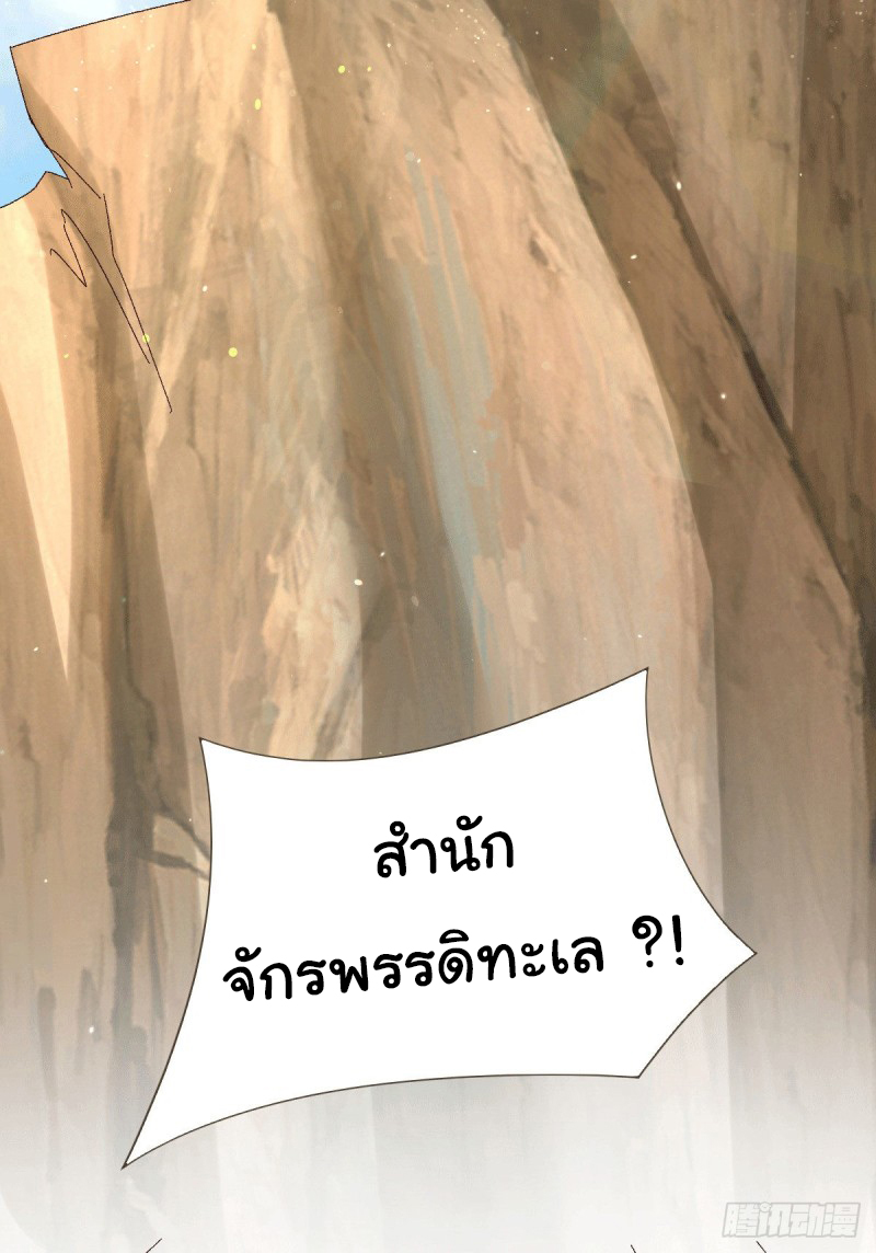 เซียนร้อยรักเขยนี้ขอบ่มเซียนให้พ่อตา-Immortal Husband on The Earth ตอนที่ 47 หน้า 11