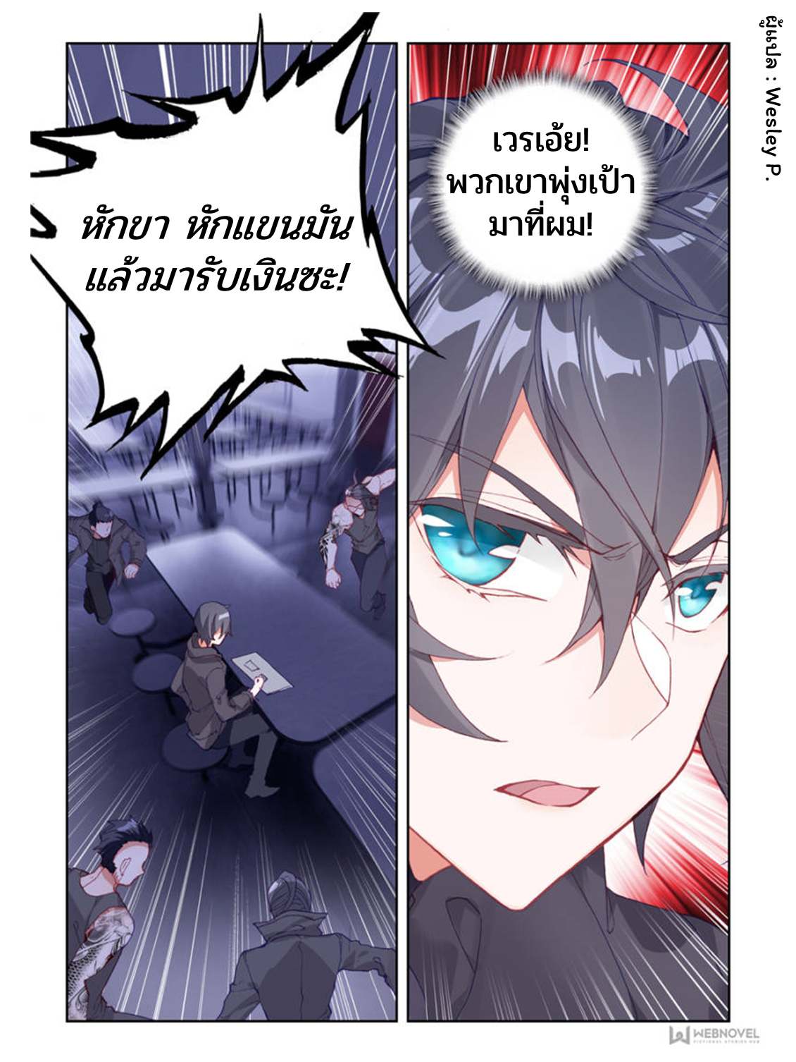Swallowed star ศึกล้างดวงดาว ตอนที่ 10 หน้า 12