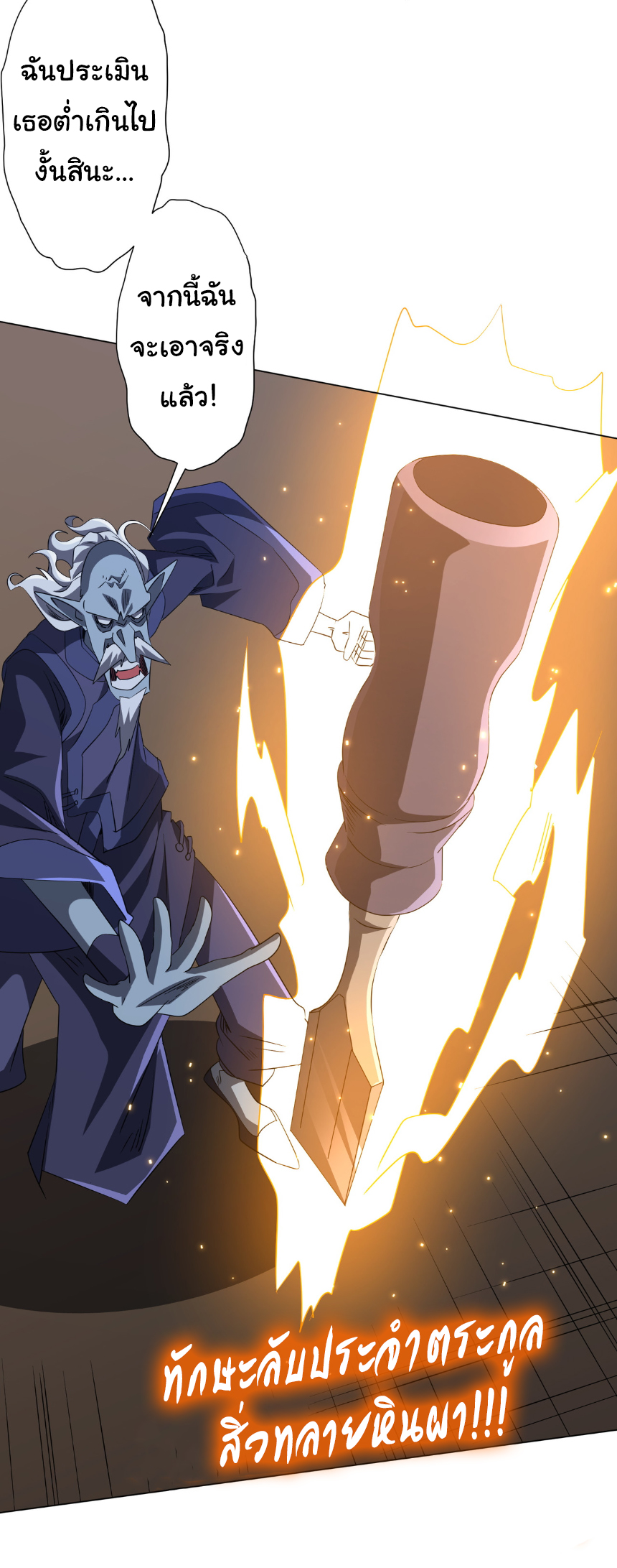 Start with trillions of coins ตอนที่ 185 หน้า 16